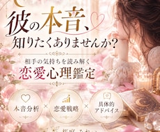 彼の本音とあなたへの気持ちを丁寧に読み解きます イメージ1
