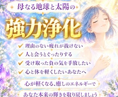 人間関係の疲れやストレスを徹底的に強力浄化します イメージ1