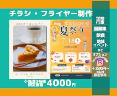 チラシ•フライヤー制作＋インスタ画像制作します イメージ1