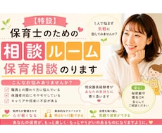 保育者の方へ│園長経験者が保育の悩みに寄り添います 人間関係・保護者対応・保育の不安・キャリアあれこれ