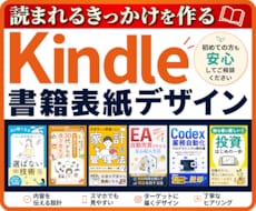 クリックされるKindle電子書籍の表紙制作します プロがデザイン・クリック率売上向上・本出版・初めての方も安心