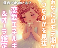 あなたのモテ期を波動・恋愛エネルギーで導き出します もう無理だなと恋愛を諦める前にもう1回踏み出してみませんか？