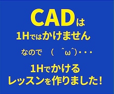 初心者向けJwcadをやさしく教えます 建築図面/CAD/画面共有/レイヤ/寸法/実務/副業