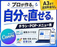 チラシ・POP・メニュー表をCANVAで作成します 業種問わず、1ページ完結のものならなんでも対応！