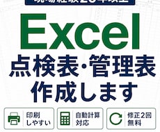 Excelで点検表・管理表を作成します イメージ1