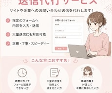 お問い合わせフォーム送信代行します