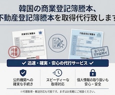 韓国法人登記簿謄本取得代行します イメージ1