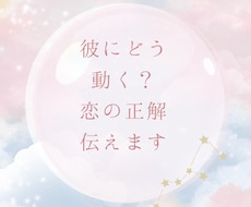 どう動くべき？恋の正解、導きます イメージ1