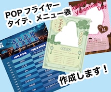 POPフライヤー、タイテ、メニュー表作ります アイドル、コンカフェ業界向けPOPなデザイン