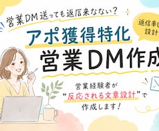 営業経験者がアポ獲得につながる営業文面を作成します 保険営業・テレアポ経験を活かします
