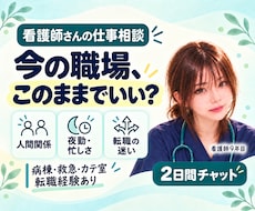 現役ナースが辞めたい・転職のモヤモヤを整理します 看護師9年目｜病棟・救急・カテ室・転職の実体験を交えて相談