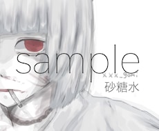 独特な絵柄で個性たっぷりのイラストを書きます