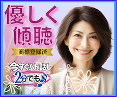 雑談から深刻な悩みまで✨何でも優しくお聞きします 恋愛・人間関係・仕事・職場・家族✅どんな事でも受け止めます❗