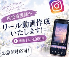 お急ぎ対応可！インスタリール動画承ります イメージ1