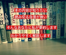 ビジネス書の要約、課題図書など代わりに要約します ビジネス書の要約で内容を知りたい、課題図書などを代行します
