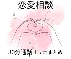 恋愛のモヤモヤを整理します イメージ1