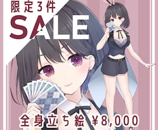 限定5件先着セール ◆ 全身イラストを作成します そのキャラクターらしい、サムネに使いやすいイラストを