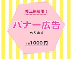 修正無制限！低価格でバナーを作成します あなたの想いをバナーに、タカラになるデザインを。