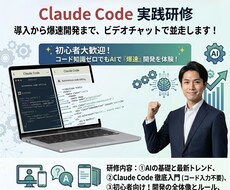 ClaudeCodeの導入・設定と操作研修をします 爆速開発を体感!環境構築から活用法まで徹底解説!