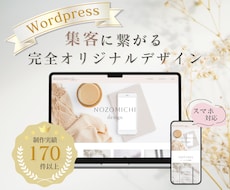 自分で更新できる！集客できるホームページを作ります 女性デザイナーが作るオシャレなHP！SEO対策＆スマホ対応◎