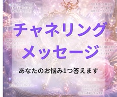 あなたのお悩み高次元からアドバイスもらいます イメージ1