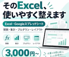 Excel・スプレッドシートを整えます イメージ1