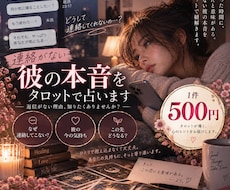 連絡がない彼の本音をAI×タロットで占います イメージ1