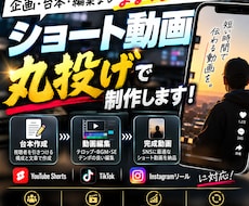 台本からショート動画制作まで丸投げで対応します イメージ1