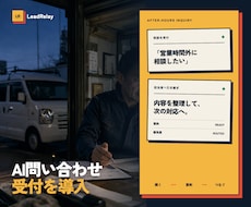 AI問い合わせ受付をサイトに導入します 営業時間外の相談を整理し担当者へ引き継ぎます