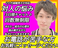 恋愛相談（恋愛カウンセリング）・悩み相談・話し相手 | ココナラ