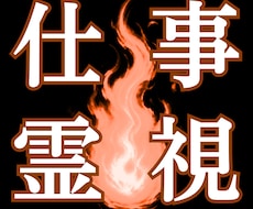貴方の仕事を霊視し、録音ファイルを届けます イメージ1