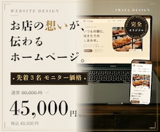 小さなお店のホームページを丁寧に制作します イメージ1