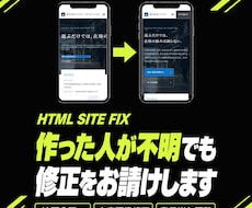 HTMLホームページの修正・更新をします イメージ1