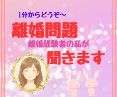 離婚のことで揺れている気持ち、経験者の私が聞きます イメージ1