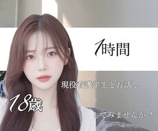 看護学生が親身に日々のお悩みすべて聞きます イメージ1