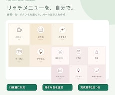 リッチメニュー自作用HTMLツールをお届けします イメージ1