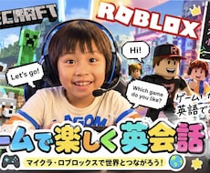 60分英語でマイクラ・ロブロックスを一緒に遊びます イメージ1