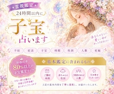 霊視鑑定✳︎24時間以内に【子宝】占います イメージ1