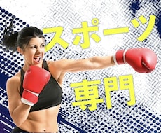 スポーツの熱量と魅力を届けます スポーツの現場を経験した現役デザイナーが制作します