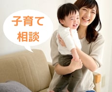 0～3歳の子育ての不安や困りごとを解決します イメージ1