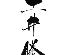 世界でたった一つの手書きロゴを提供します イメージ1