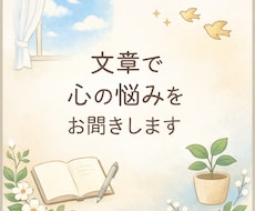 精神科看護師が人に話せない心の悩みを受け止めます イメージ1