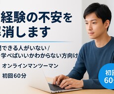 未経験エンジニアの不安を60分で整理します