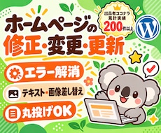 ホームページ・Shopifyの修正変更します エラー・不具合・デザイン変更などお気軽にご相談ください