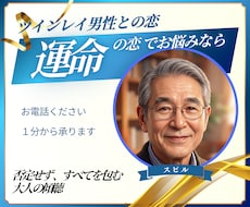 ツインレイ男性との恋 | 彼の本心を読み解きます イメージ1