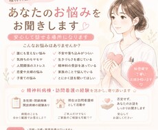 現役精神科訪問看護師があなたのお悩みをお聞きします イメージ1