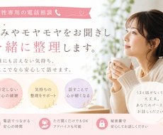 心の中にある悩みやモヤモヤをお聞きします イメージ1