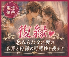 復縁❣忘れられない彼の本音と再縁の可能性を視ます イメージ1