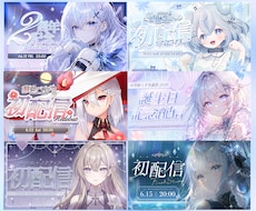 Vtuber様向け、サムネイル制作をします 配信活動を彩るサムネイルやバナーを制作します。