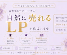 女性向けLP（ランディングページ）原稿を作成します 占い師・女性起業家向け「売れる導線」を設計、LPを作成します